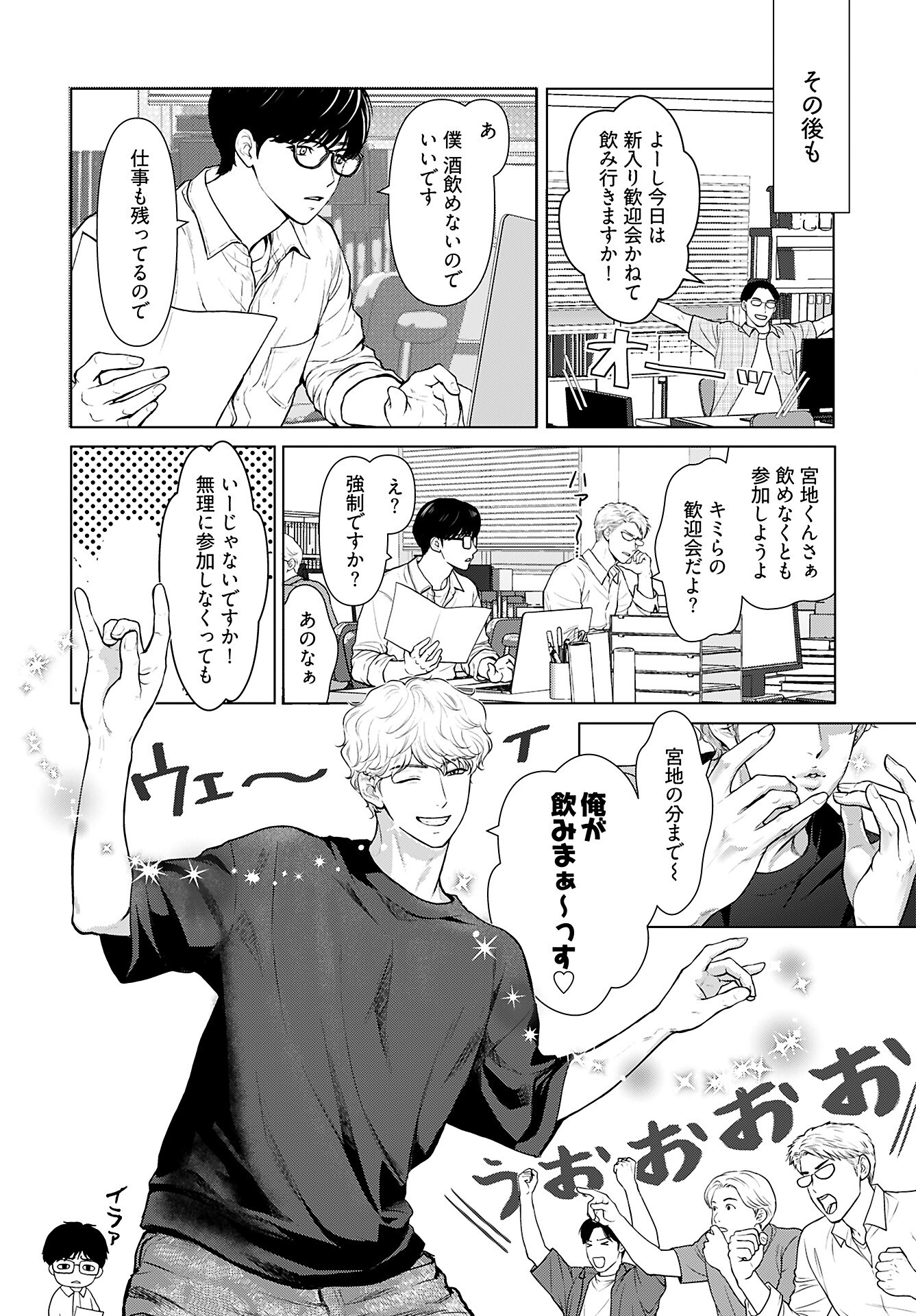 Ore ga Seiku made Eien no Ai wo Chikae - Chapter 1 - Page 13