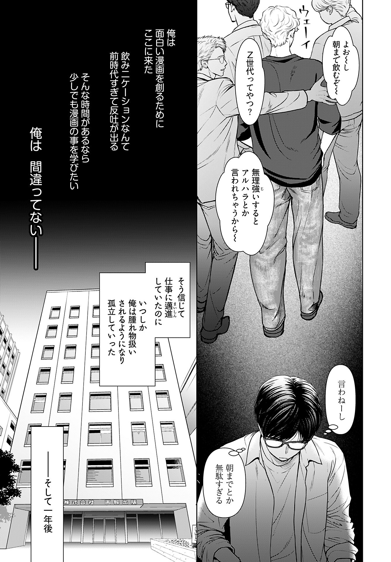 Ore ga Seiku made Eien no Ai wo Chikae - Chapter 1 - Page 14