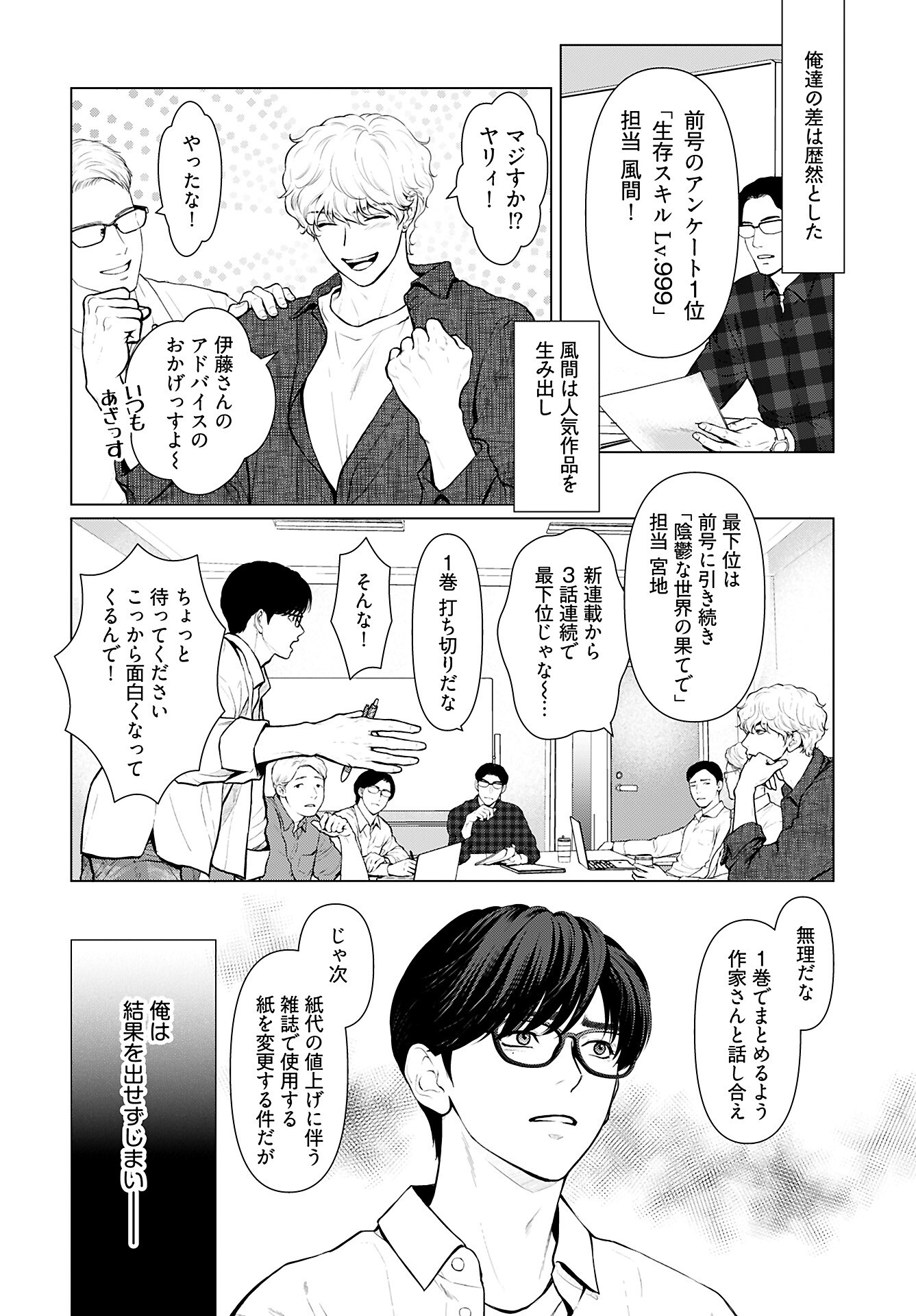 Ore ga Seiku made Eien no Ai wo Chikae - Chapter 1 - Page 15
