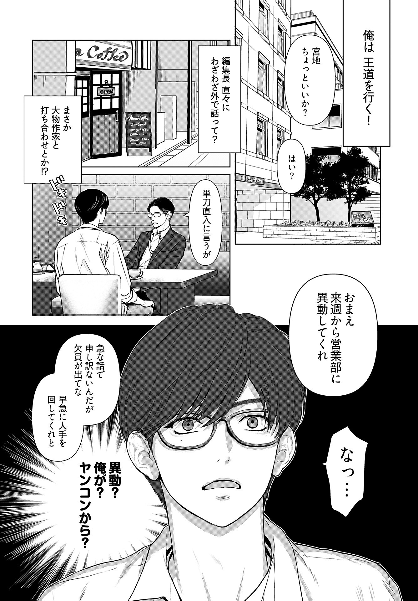 Ore ga Seiku made Eien no Ai wo Chikae - Chapter 1 - Page 19