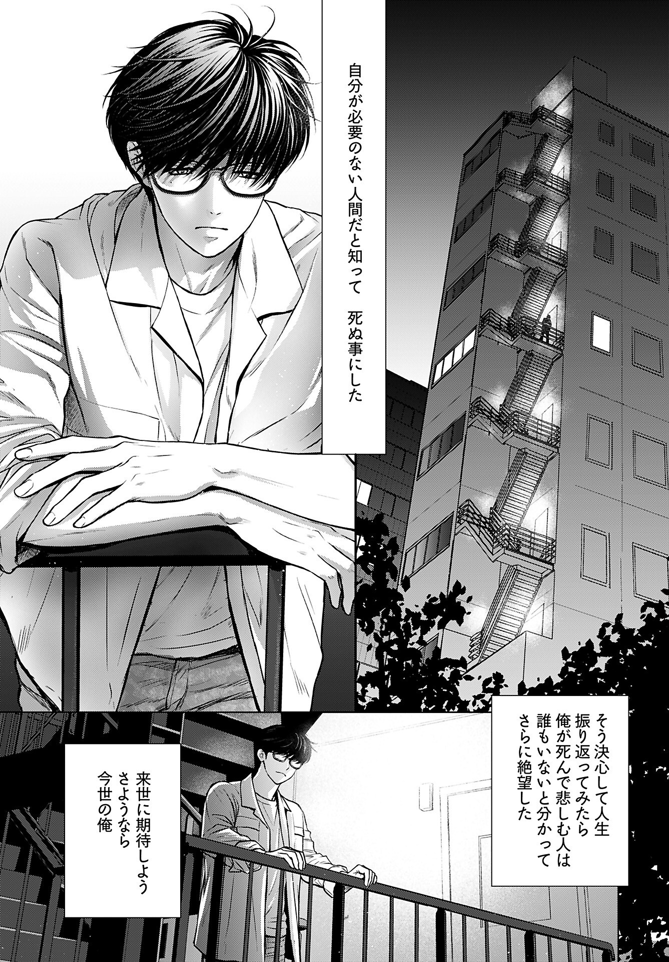 Ore ga Seiku made Eien no Ai wo Chikae - Chapter 1 - Page 2