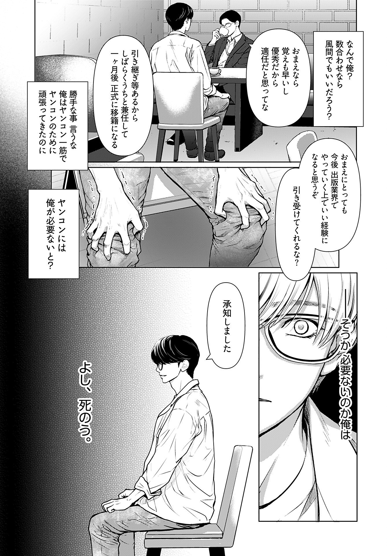 Ore ga Seiku made Eien no Ai wo Chikae - Chapter 1 - Page 20