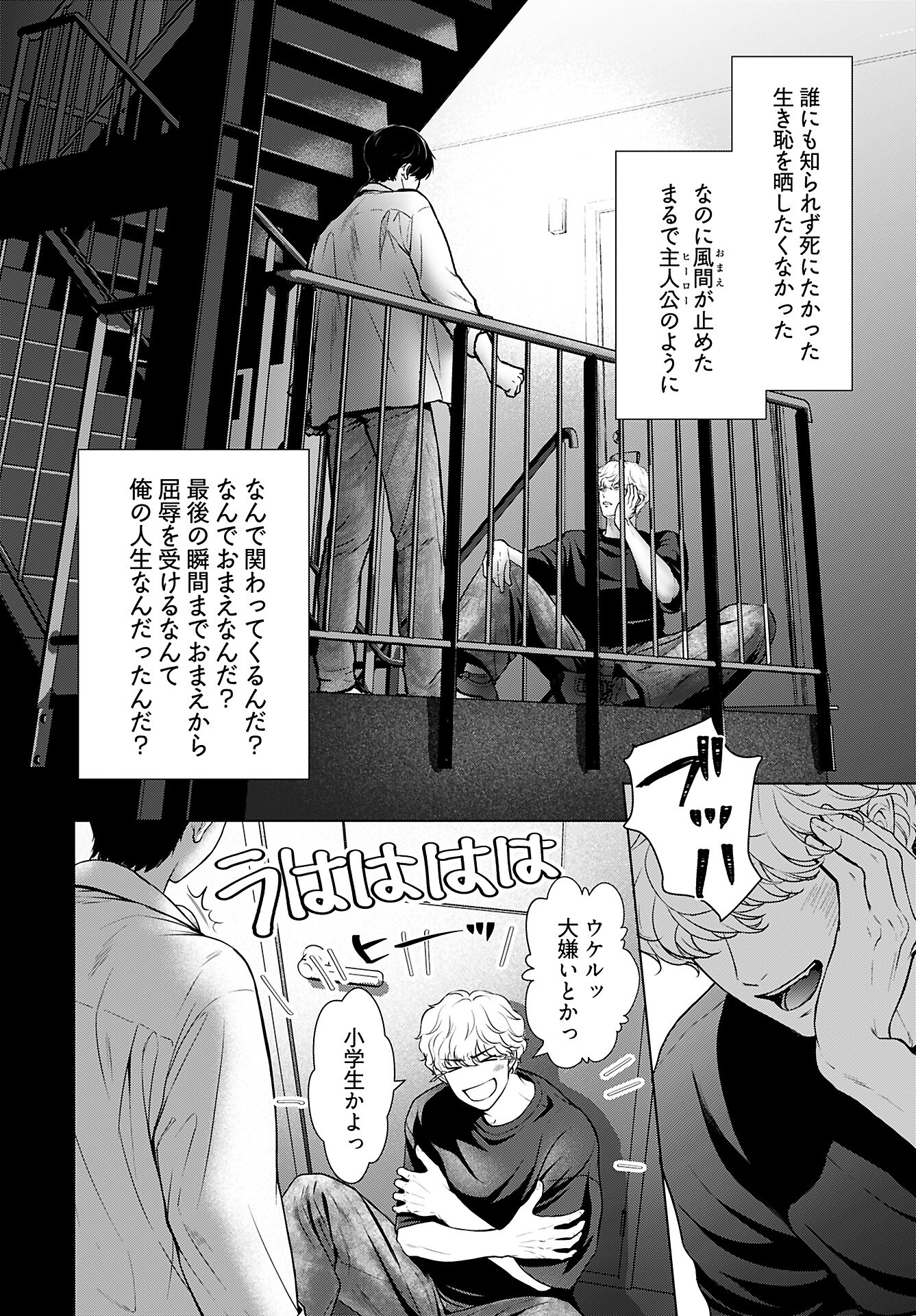Ore ga Seiku made Eien no Ai wo Chikae - Chapter 1 - Page 21