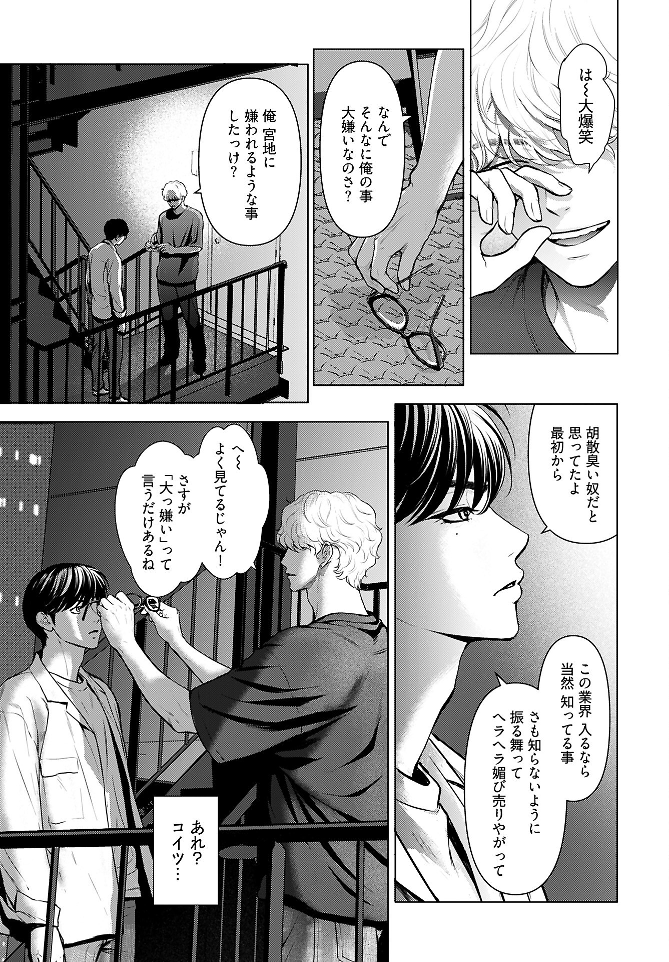 Ore ga Seiku made Eien no Ai wo Chikae - Chapter 1 - Page 22