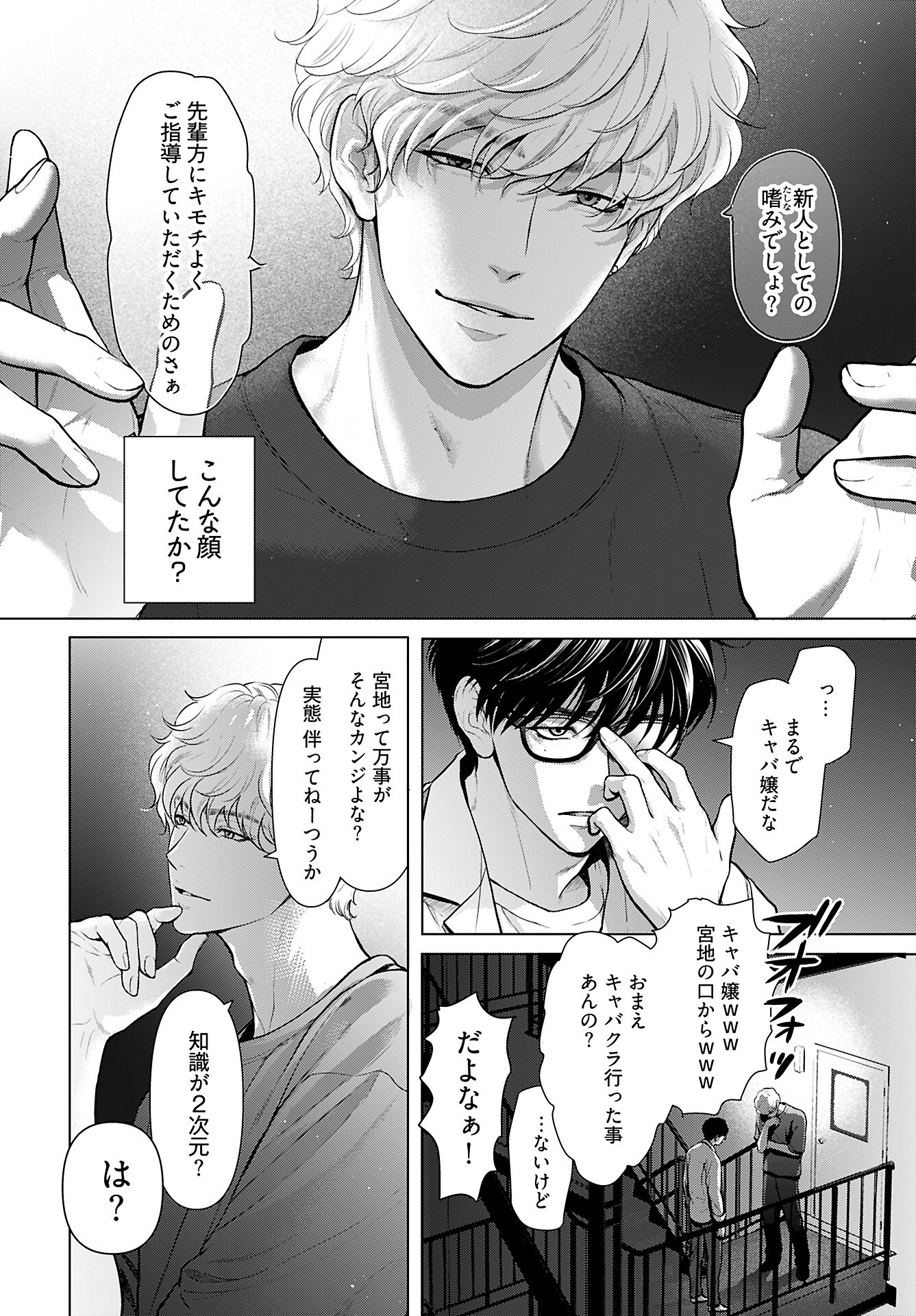 Ore ga Seiku made Eien no Ai wo Chikae - Chapter 1 - Page 23
