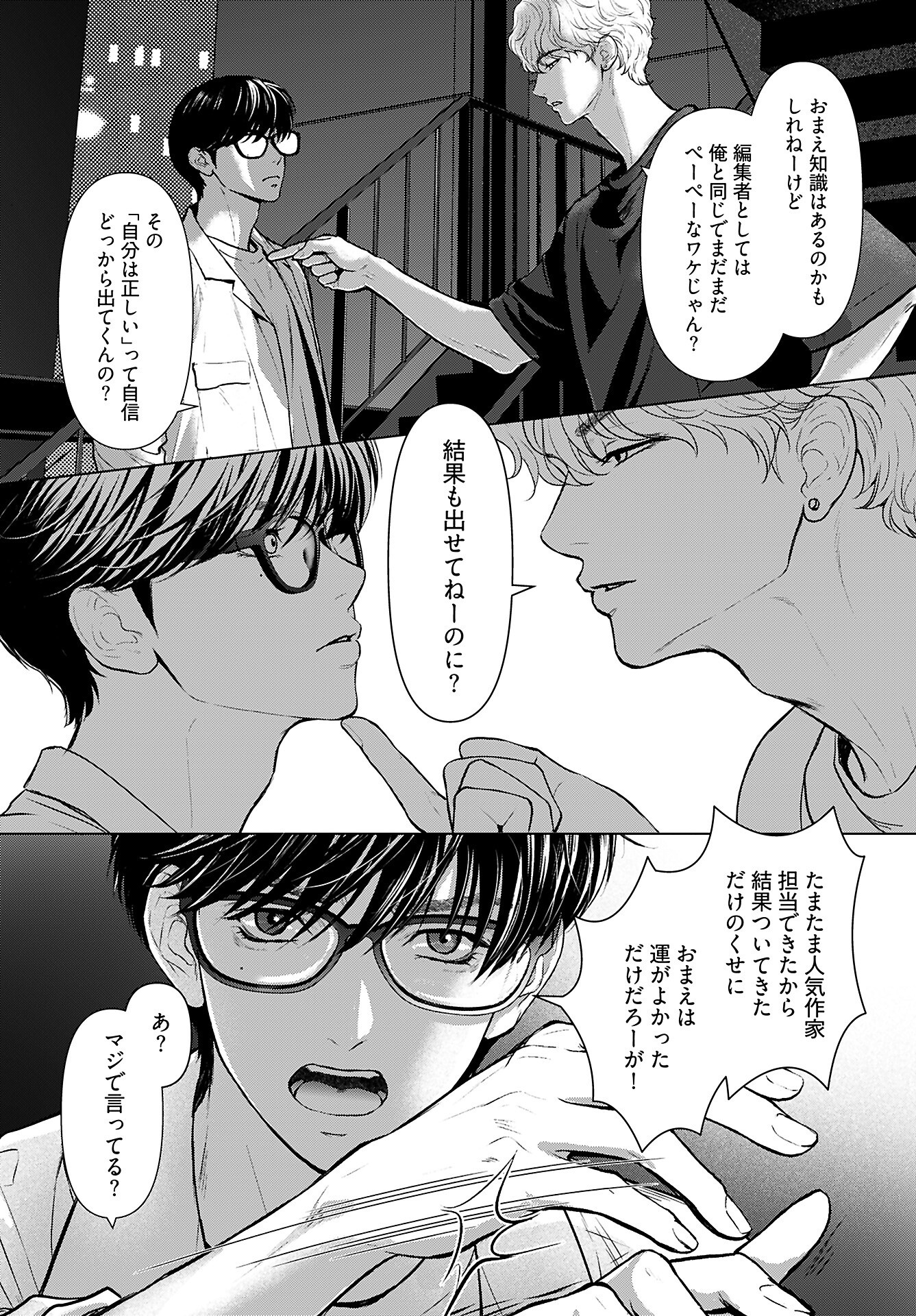 Ore ga Seiku made Eien no Ai wo Chikae - Chapter 1 - Page 24