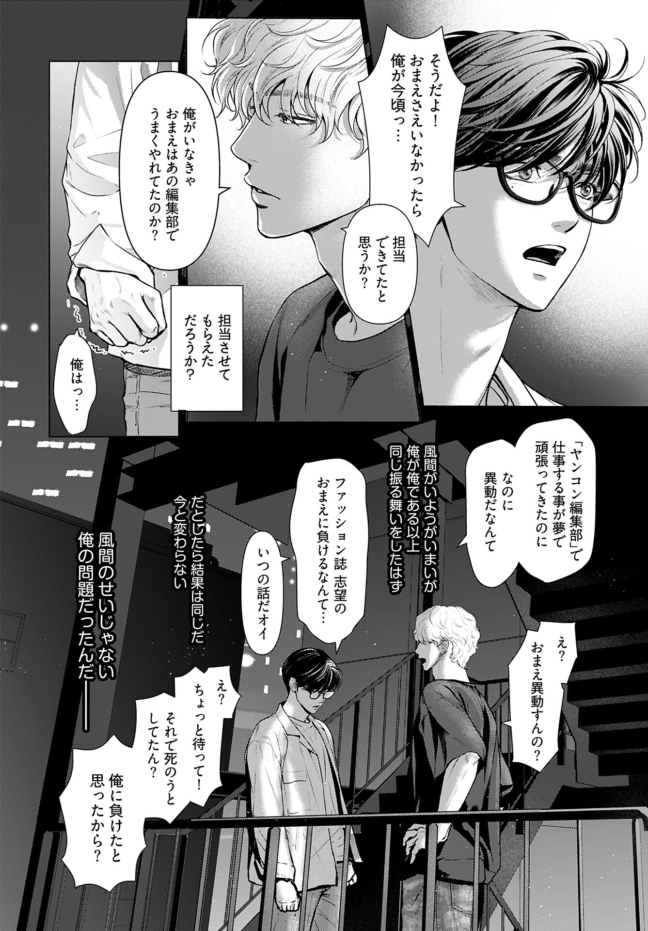Ore ga Seiku made Eien no Ai wo Chikae - Chapter 1 - Page 25