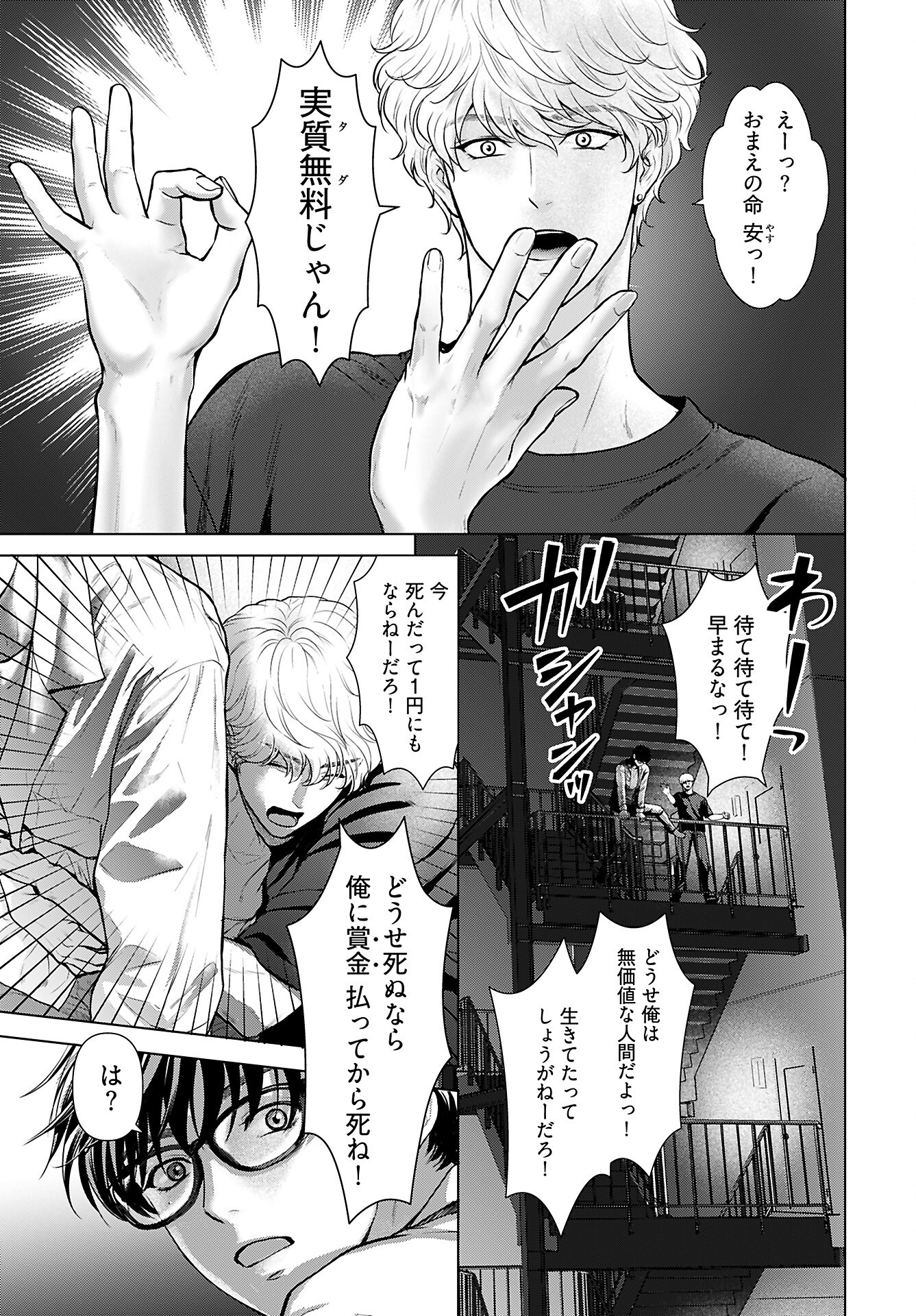 Ore ga Seiku made Eien no Ai wo Chikae - Chapter 1 - Page 26
