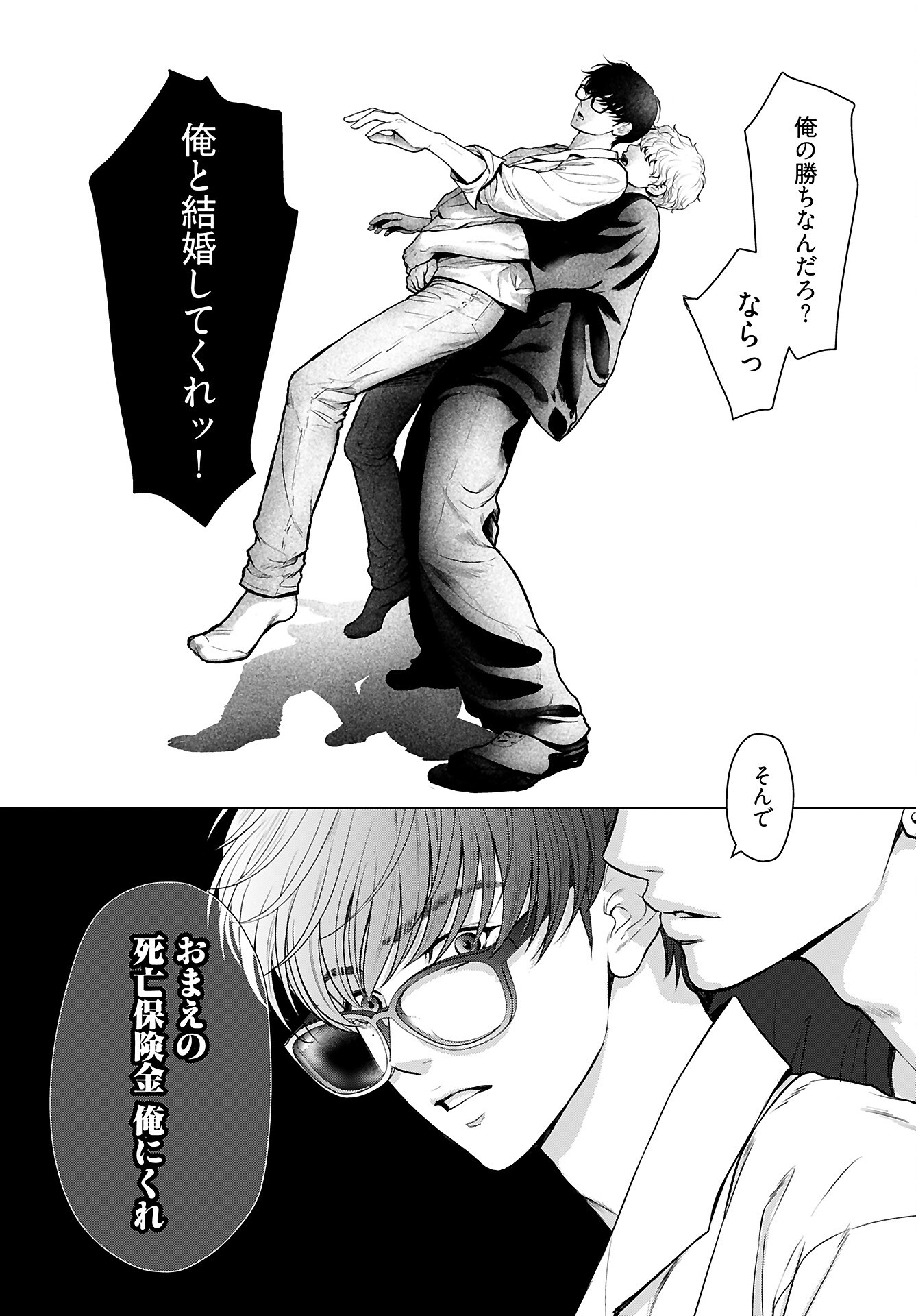 Ore ga Seiku made Eien no Ai wo Chikae - Chapter 1 - Page 27