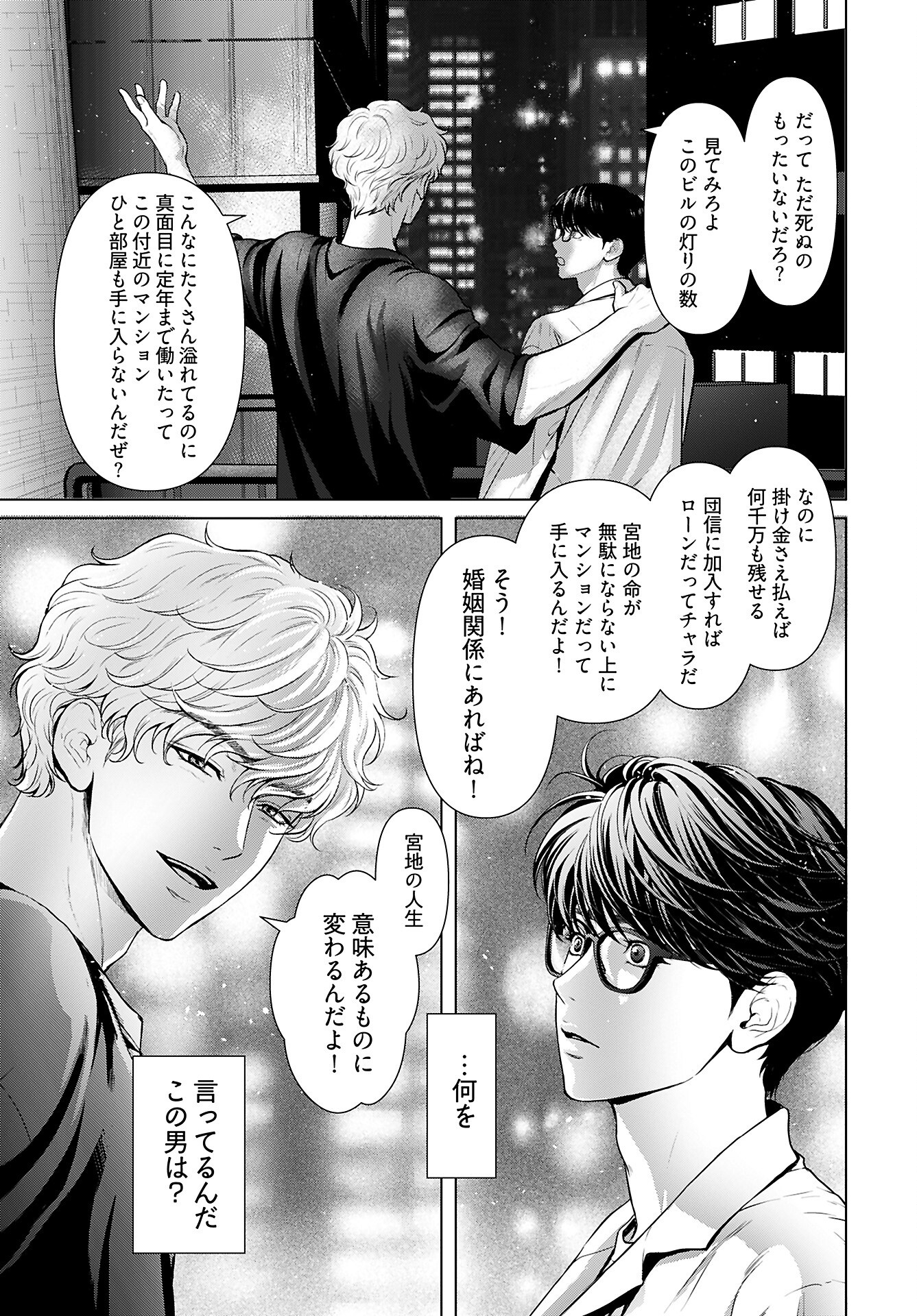 Ore ga Seiku made Eien no Ai wo Chikae - Chapter 1 - Page 28