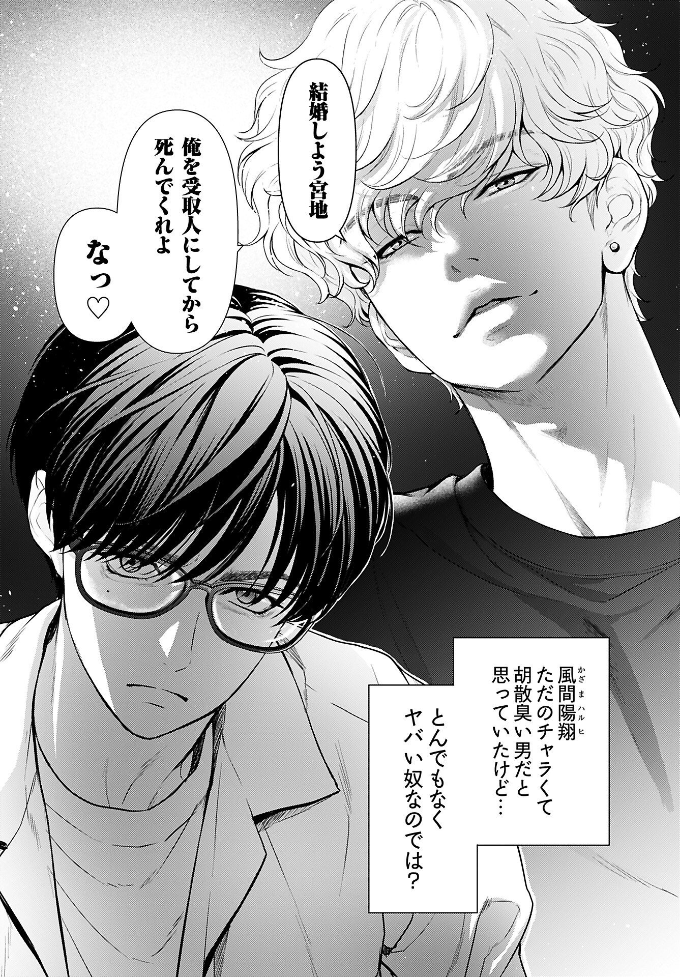 Ore ga Seiku made Eien no Ai wo Chikae - Chapter 1 - Page 29