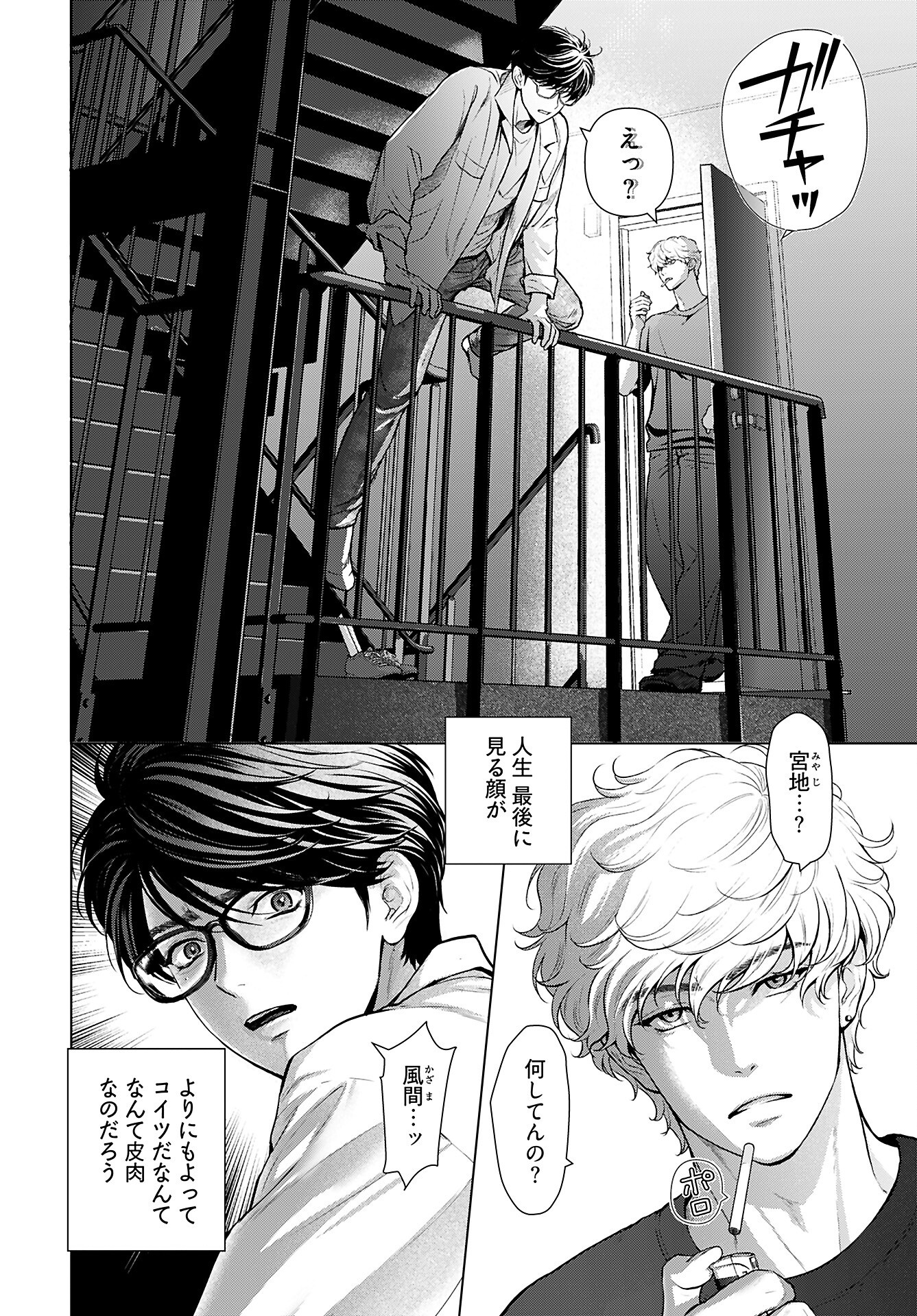 Ore ga Seiku made Eien no Ai wo Chikae - Chapter 1 - Page 3