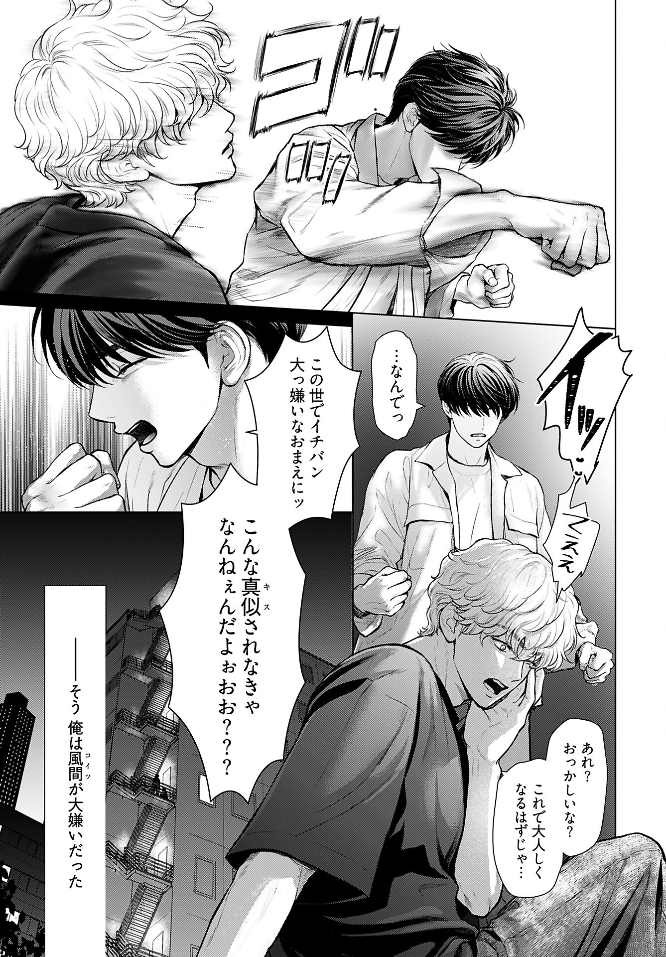 Ore ga Seiku made Eien no Ai wo Chikae - Chapter 1 - Page 8