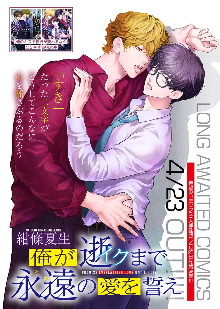 Ore ga Seiku made Eien no Ai wo Chikae - Chapter 10 - Page 1