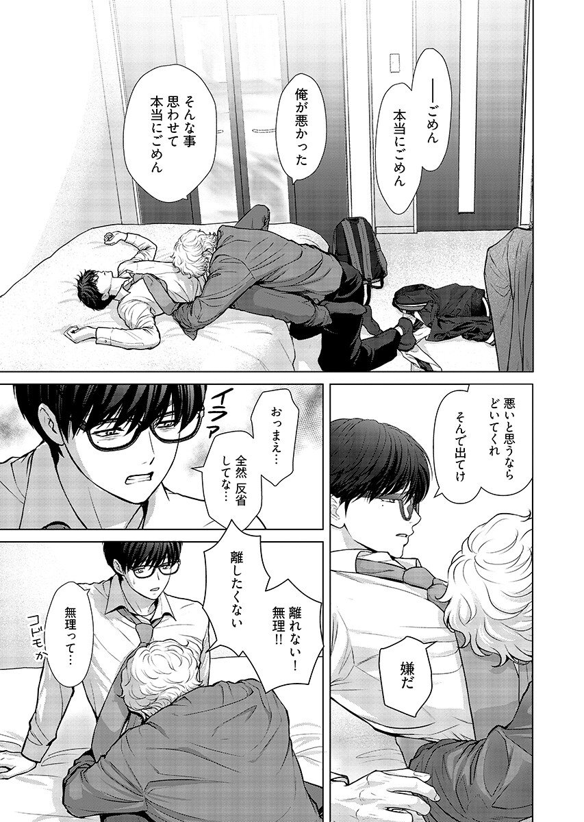 Ore ga Seiku made Eien no Ai wo Chikae - Chapter 10 - Page 12