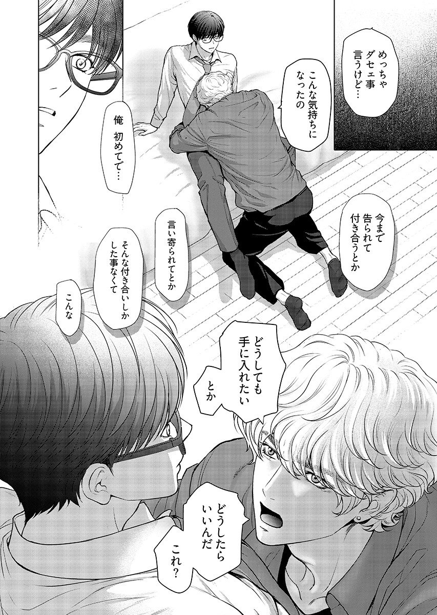 Ore ga Seiku made Eien no Ai wo Chikae - Chapter 10 - Page 13