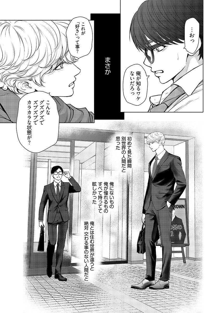 Ore ga Seiku made Eien no Ai wo Chikae - Chapter 10 - Page 14