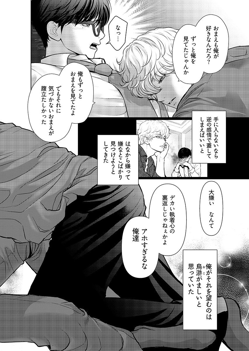 Ore ga Seiku made Eien no Ai wo Chikae - Chapter 10 - Page 15