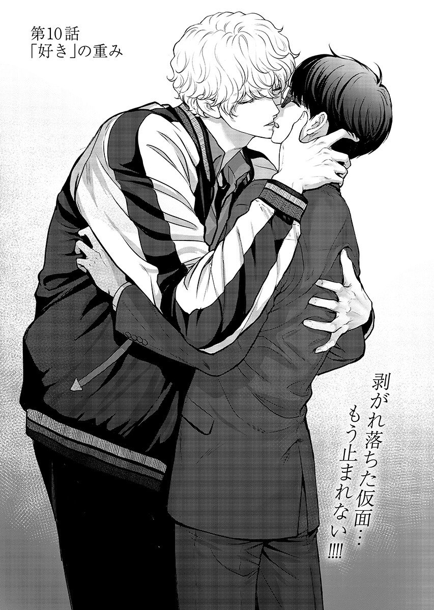 Ore ga Seiku made Eien no Ai wo Chikae - Chapter 10 - Page 2