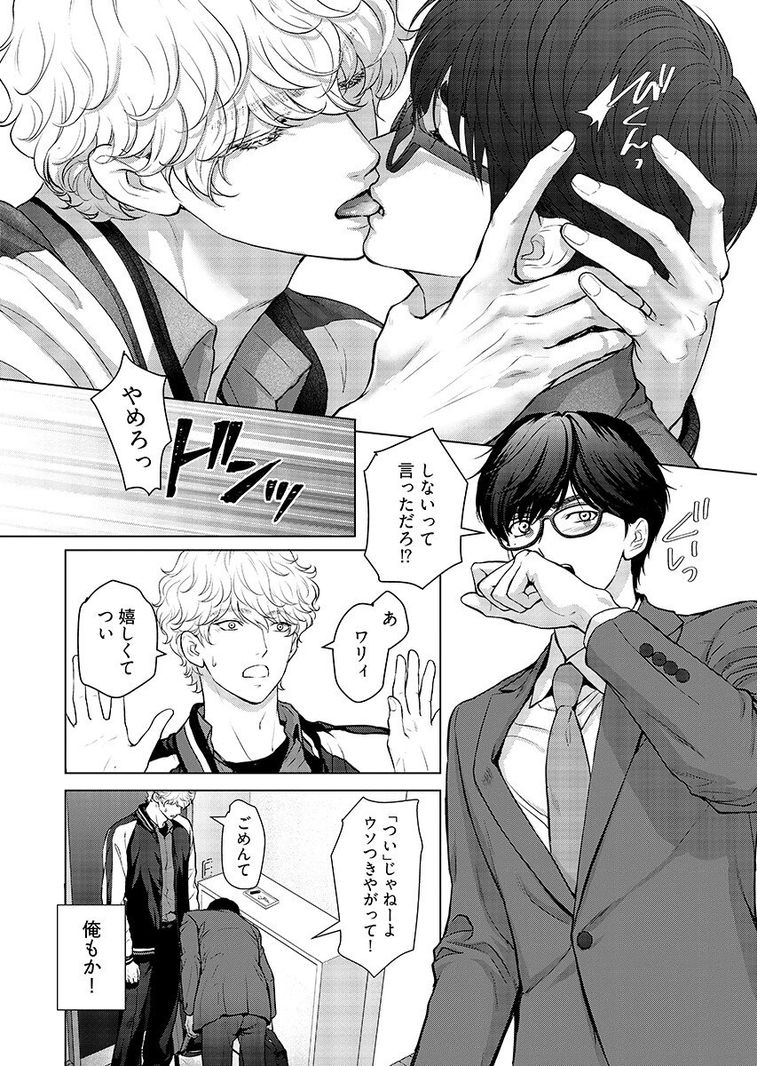 Ore ga Seiku made Eien no Ai wo Chikae - Chapter 10 - Page 3