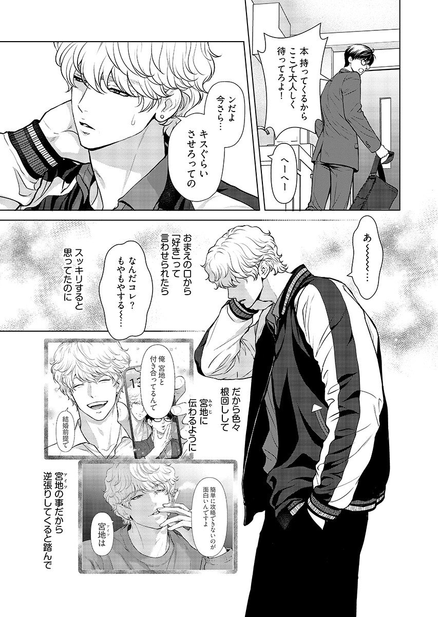 Ore ga Seiku made Eien no Ai wo Chikae - Chapter 10 - Page 4