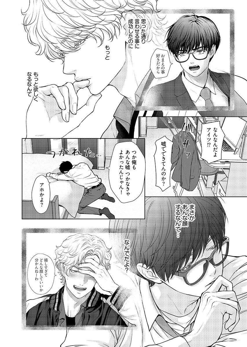 Ore ga Seiku made Eien no Ai wo Chikae - Chapter 10 - Page 5