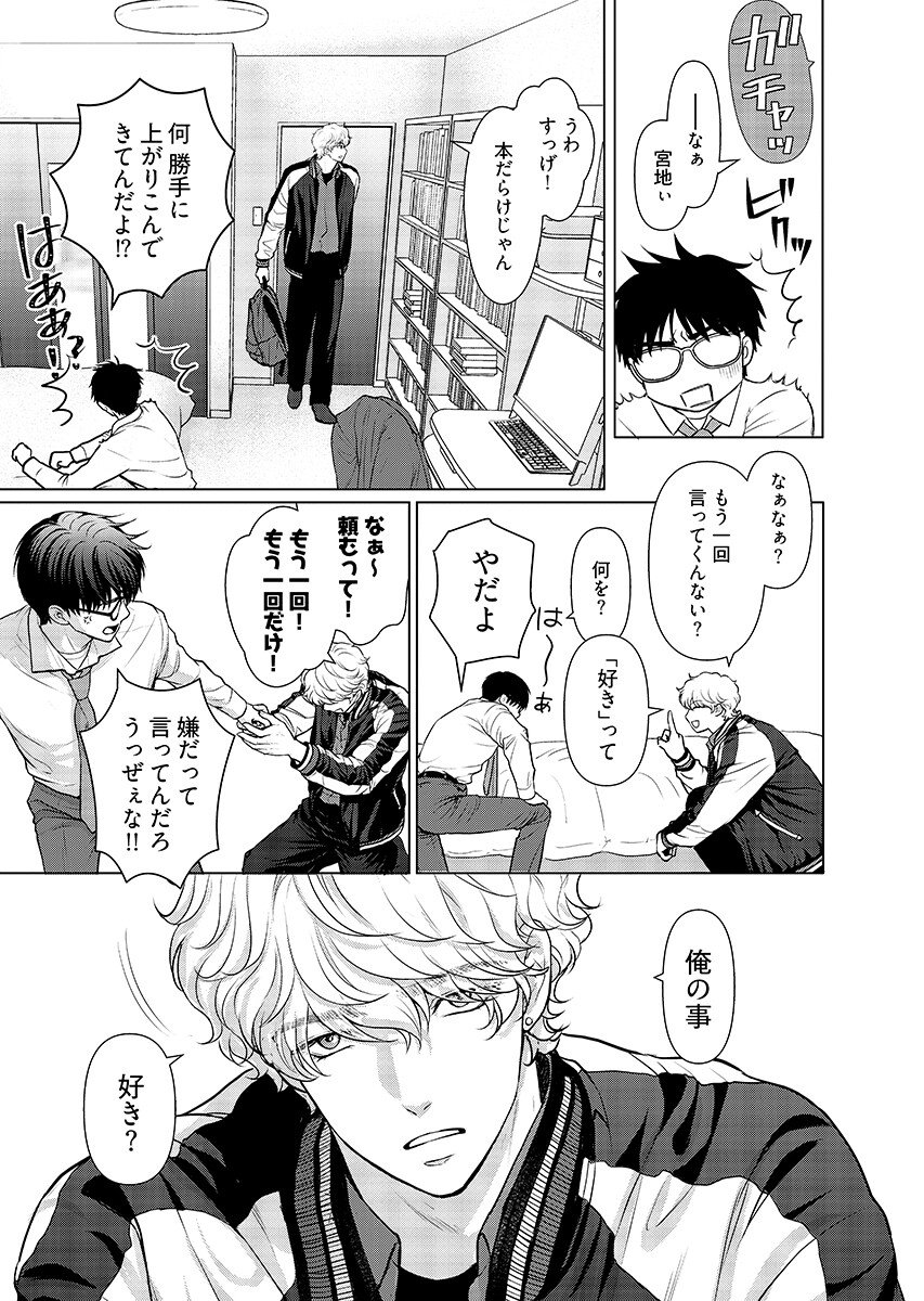 Ore ga Seiku made Eien no Ai wo Chikae - Chapter 10 - Page 6