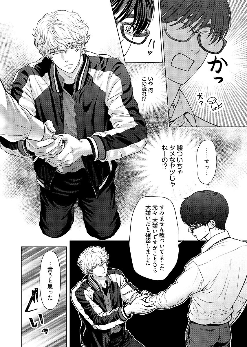 Ore ga Seiku made Eien no Ai wo Chikae - Chapter 10 - Page 7