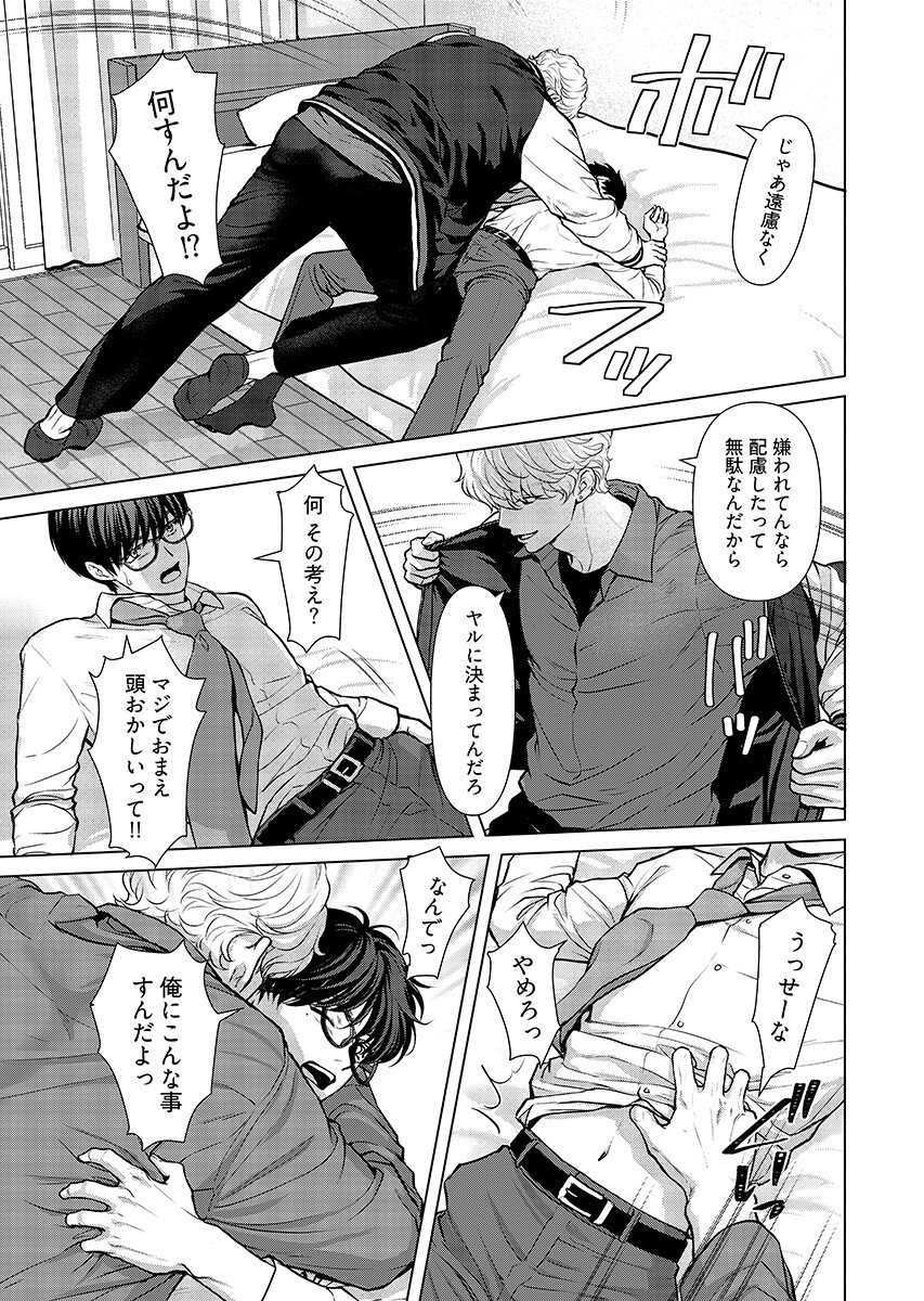Ore ga Seiku made Eien no Ai wo Chikae - Chapter 10 - Page 8