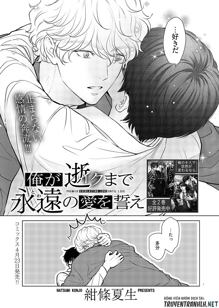 Ore ga Seiku made Eien no Ai wo Chikae - Chapter 11 - Page 1
