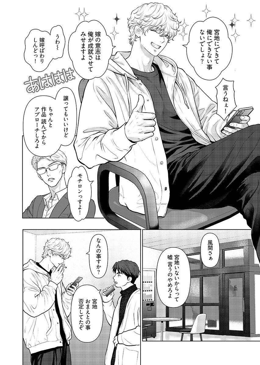 Ore ga Seiku made Eien no Ai wo Chikae - Chapter 12 - Page 10