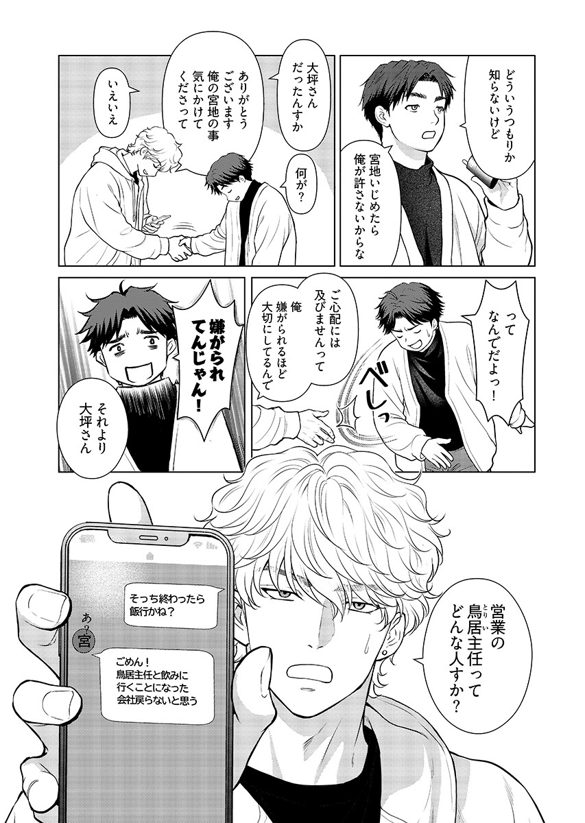 Ore ga Seiku made Eien no Ai wo Chikae - Chapter 12 - Page 11