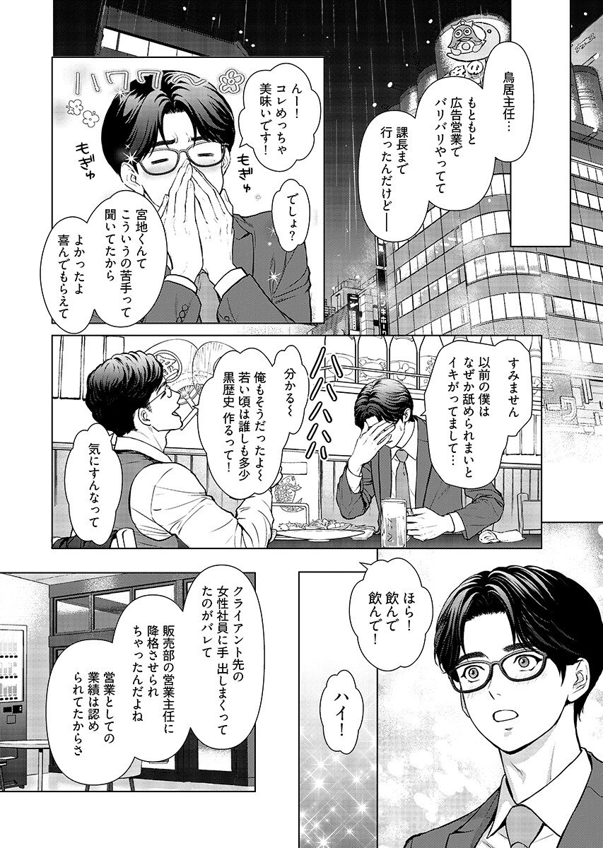 Ore ga Seiku made Eien no Ai wo Chikae - Chapter 12 - Page 12