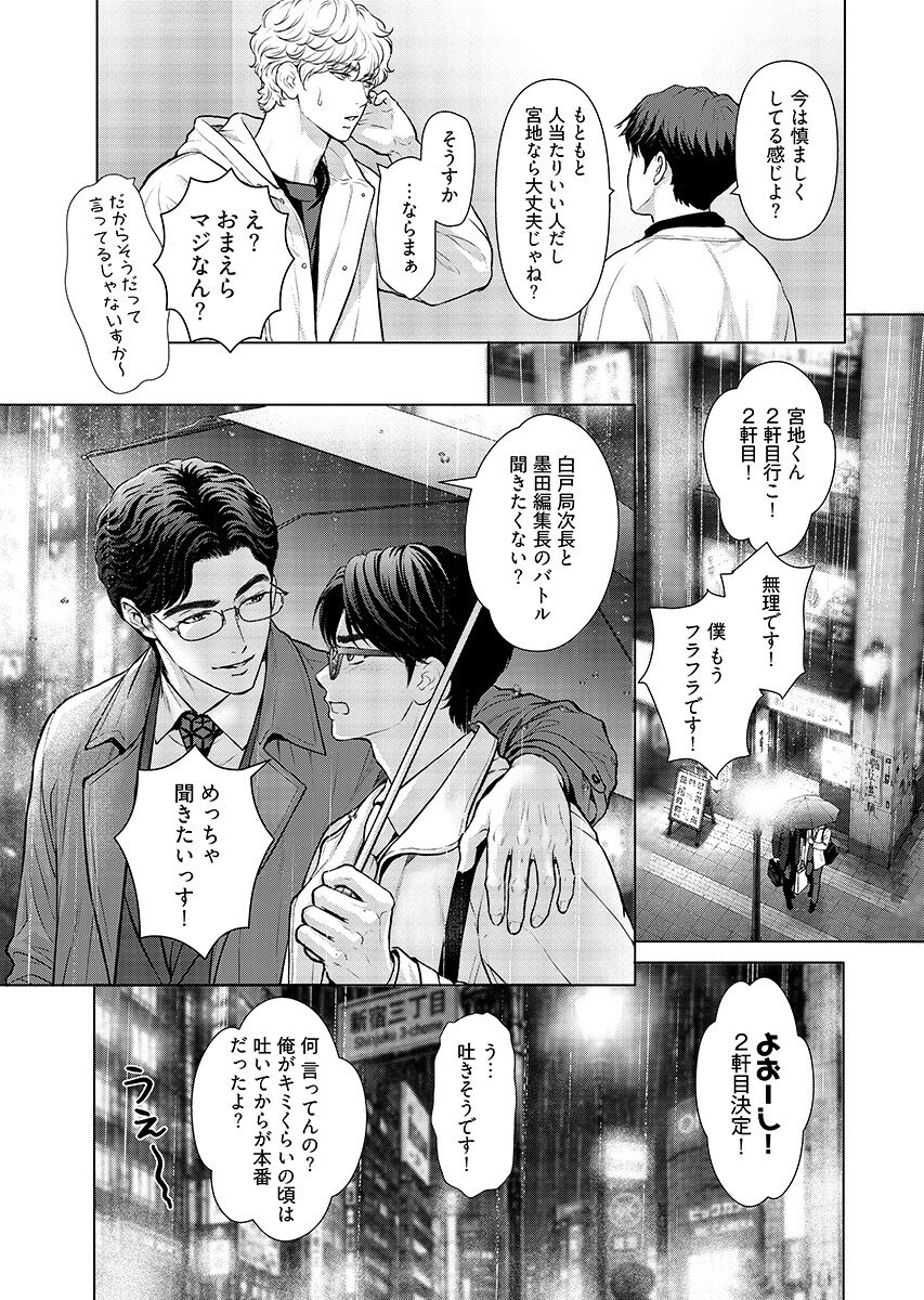 Ore ga Seiku made Eien no Ai wo Chikae - Chapter 12 - Page 13