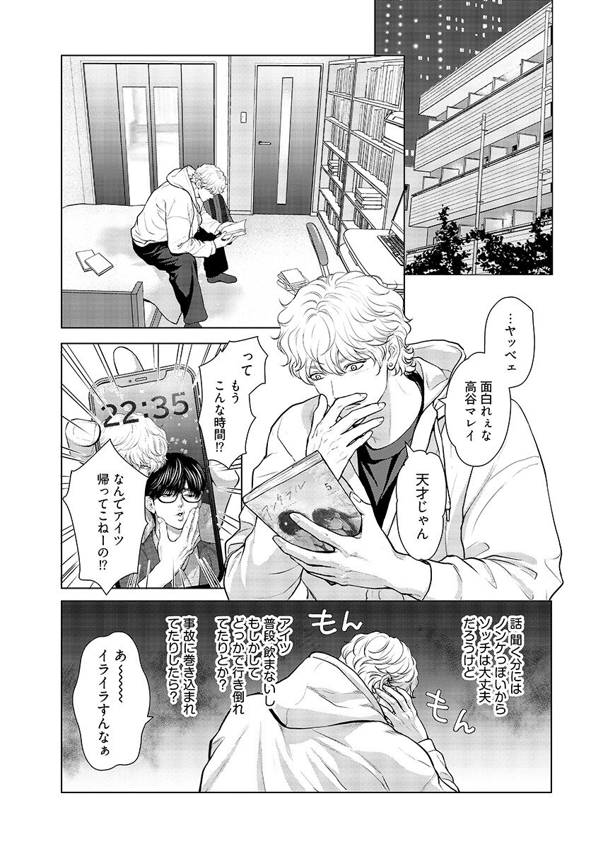 Ore ga Seiku made Eien no Ai wo Chikae - Chapter 12 - Page 15