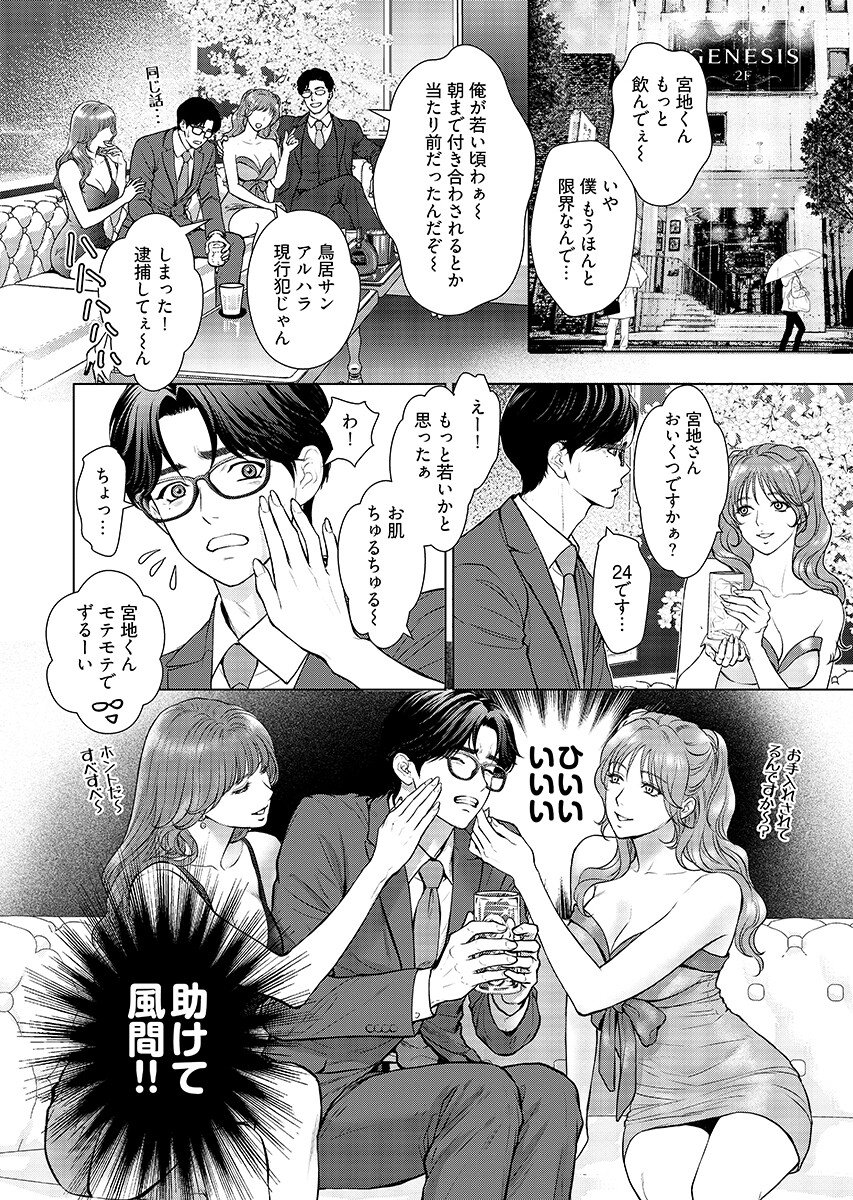 Ore ga Seiku made Eien no Ai wo Chikae - Chapter 12 - Page 16
