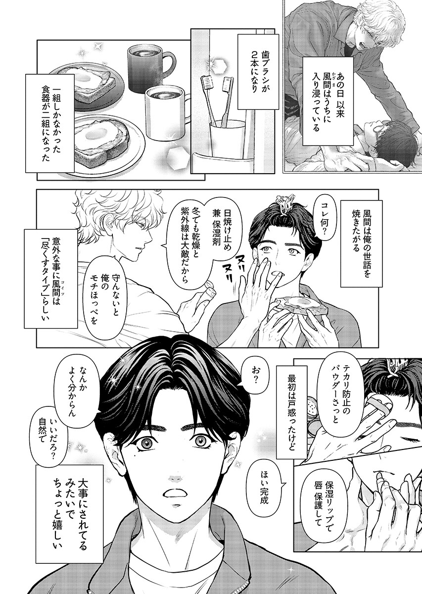 Ore ga Seiku made Eien no Ai wo Chikae - Chapter 12 - Page 2