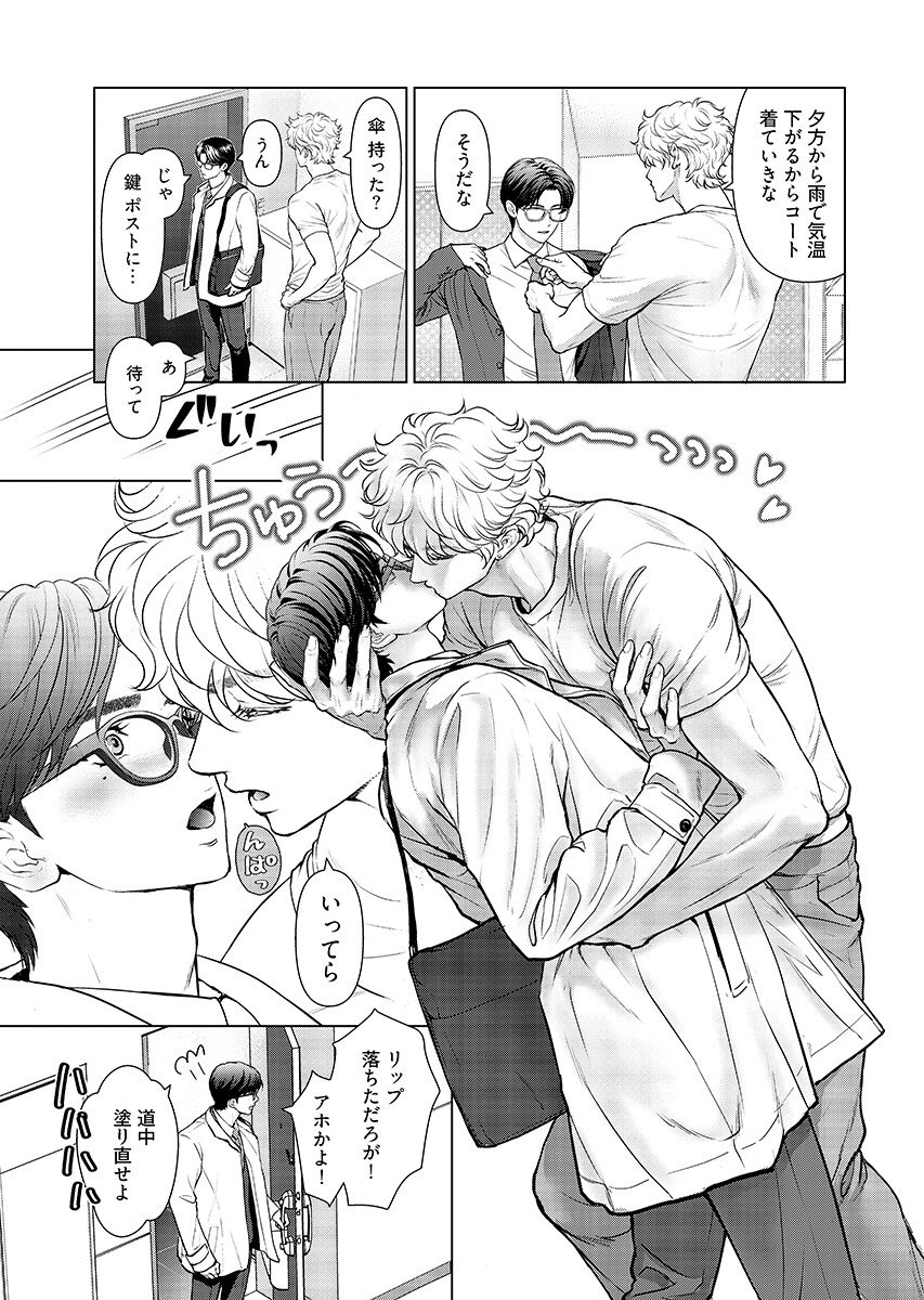 Ore ga Seiku made Eien no Ai wo Chikae - Chapter 12 - Page 3