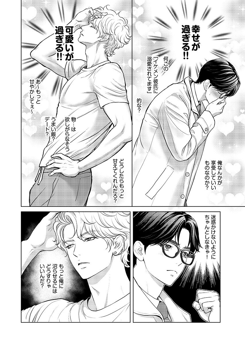 Ore ga Seiku made Eien no Ai wo Chikae - Chapter 12 - Page 4