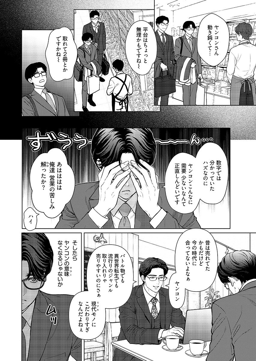 Ore ga Seiku made Eien no Ai wo Chikae - Chapter 12 - Page 6
