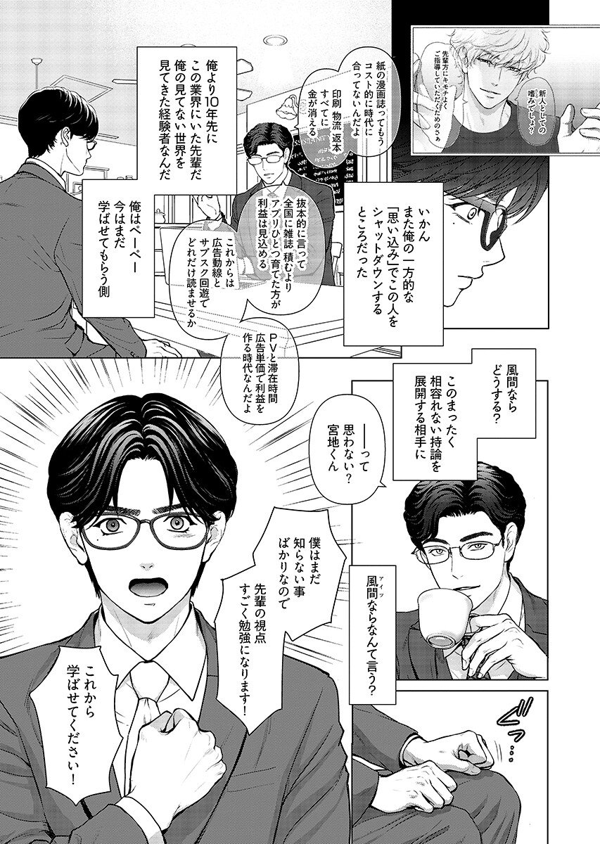 Ore ga Seiku made Eien no Ai wo Chikae - Chapter 12 - Page 7