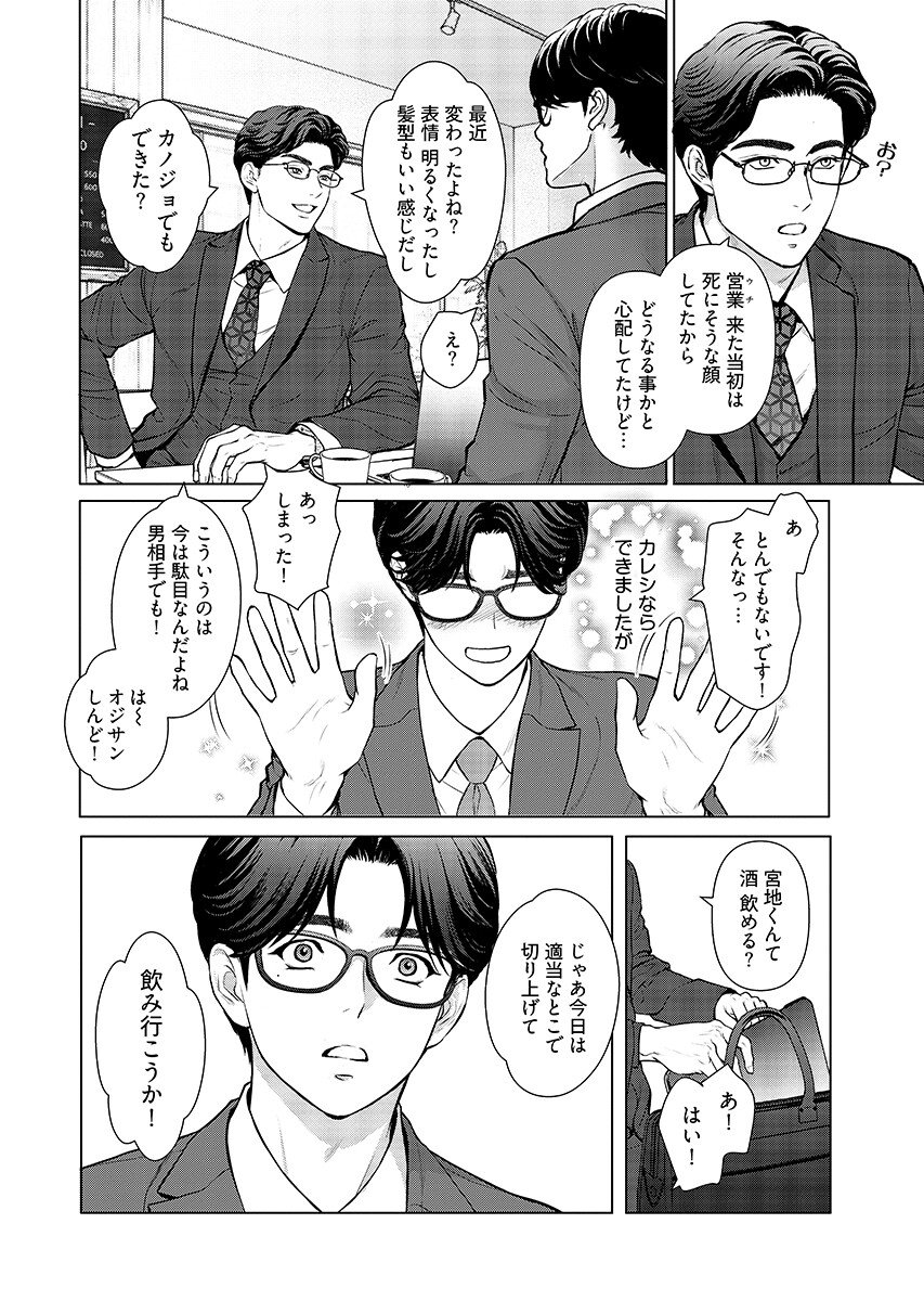 Ore ga Seiku made Eien no Ai wo Chikae - Chapter 12 - Page 8