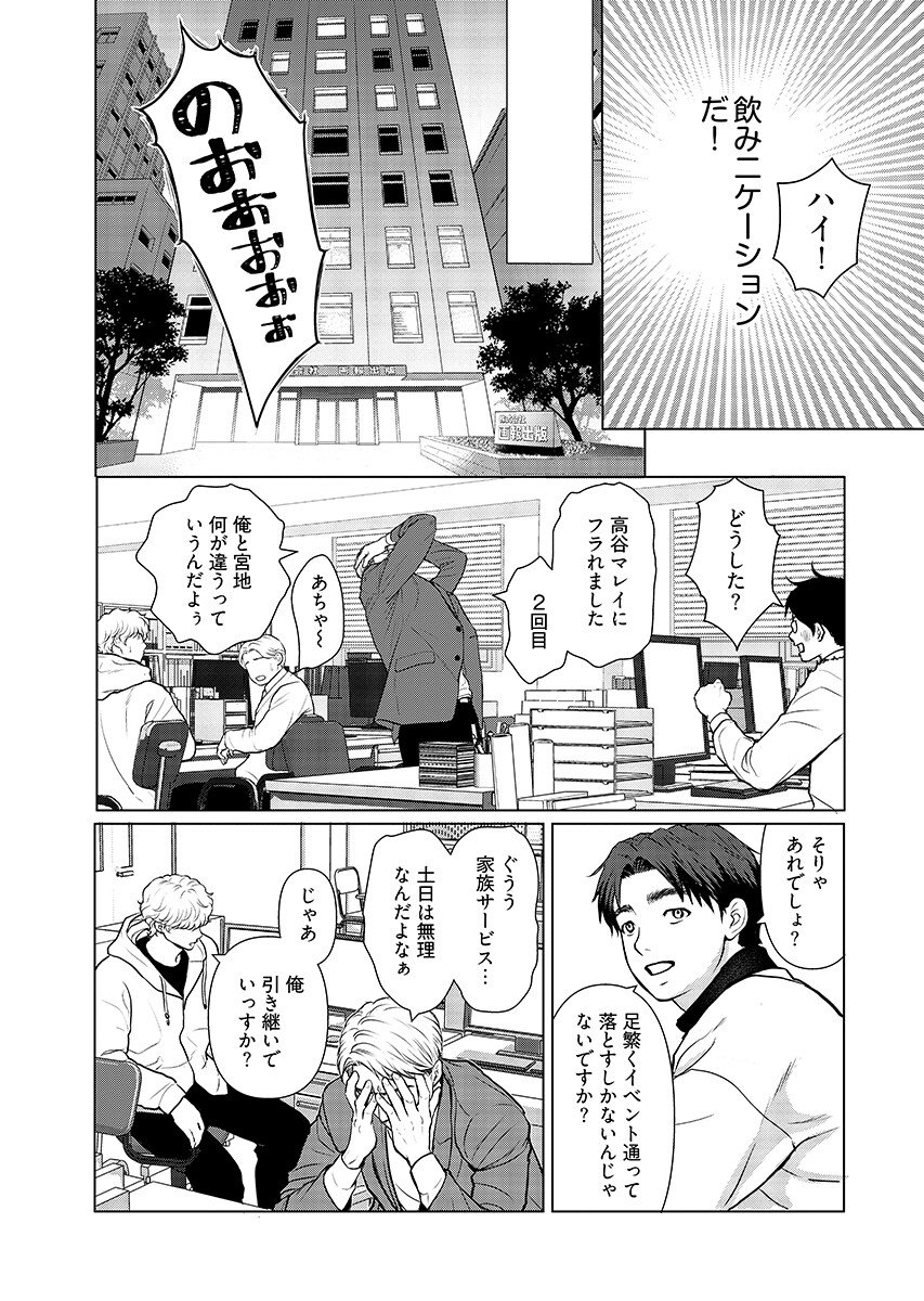 Ore ga Seiku made Eien no Ai wo Chikae - Chapter 12 - Page 9