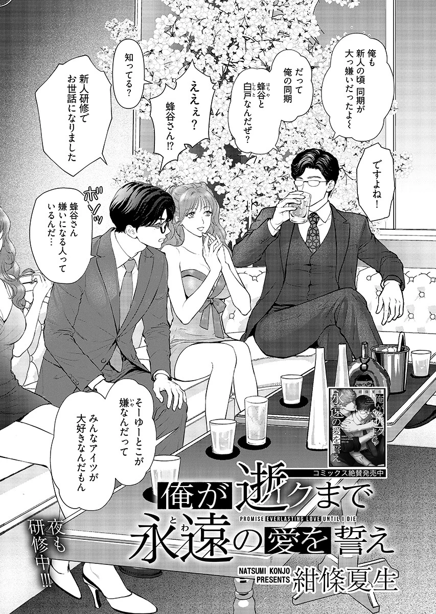 Ore ga Seiku made Eien no Ai wo Chikae - Chapter 13 - Page 1