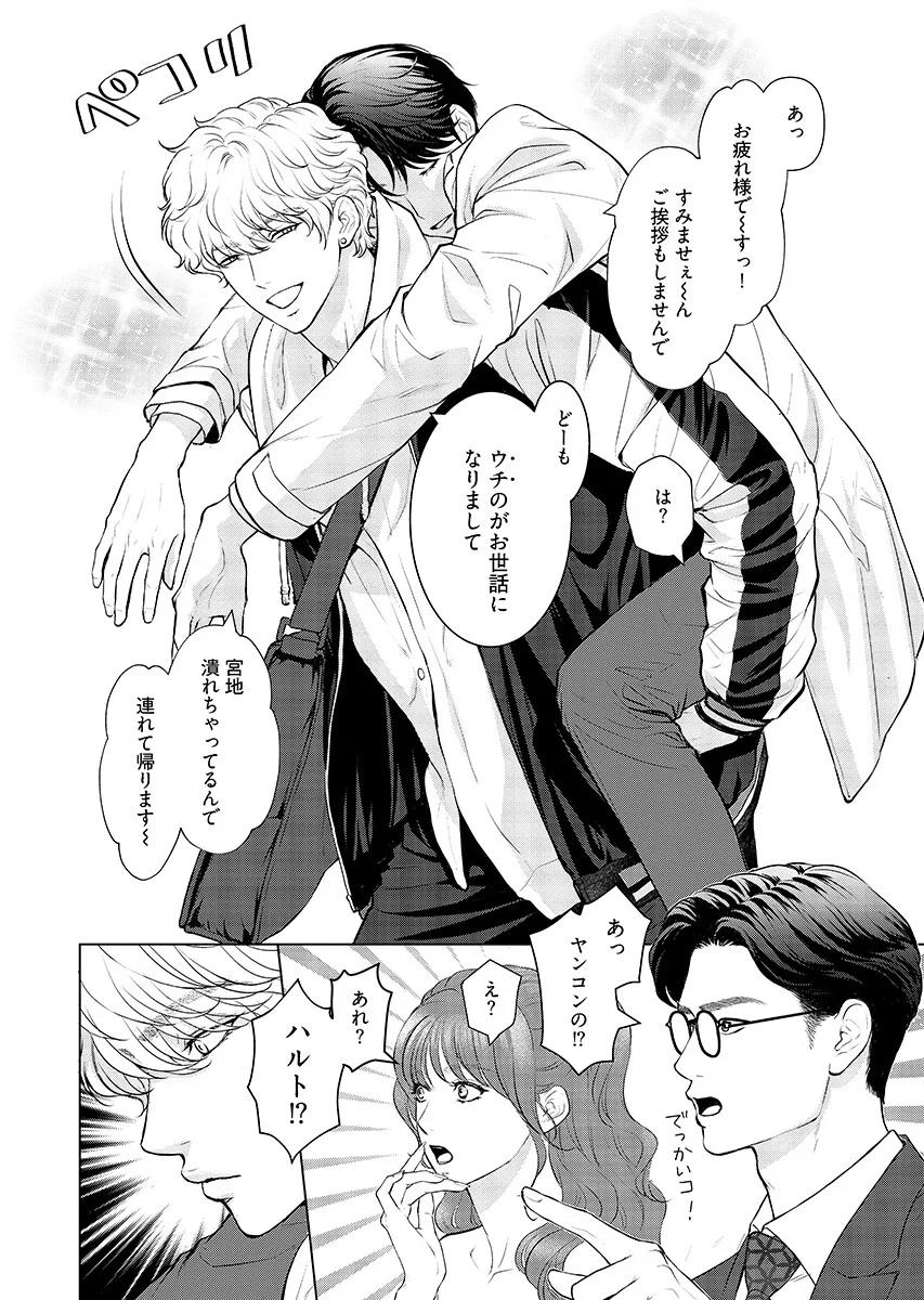 Ore ga Seiku made Eien no Ai wo Chikae - Chapter 13 - Page 10