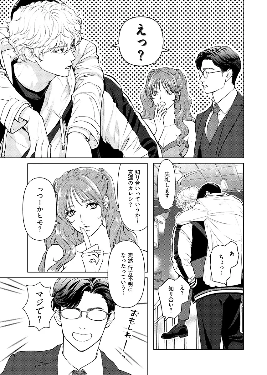 Ore ga Seiku made Eien no Ai wo Chikae - Chapter 13 - Page 11