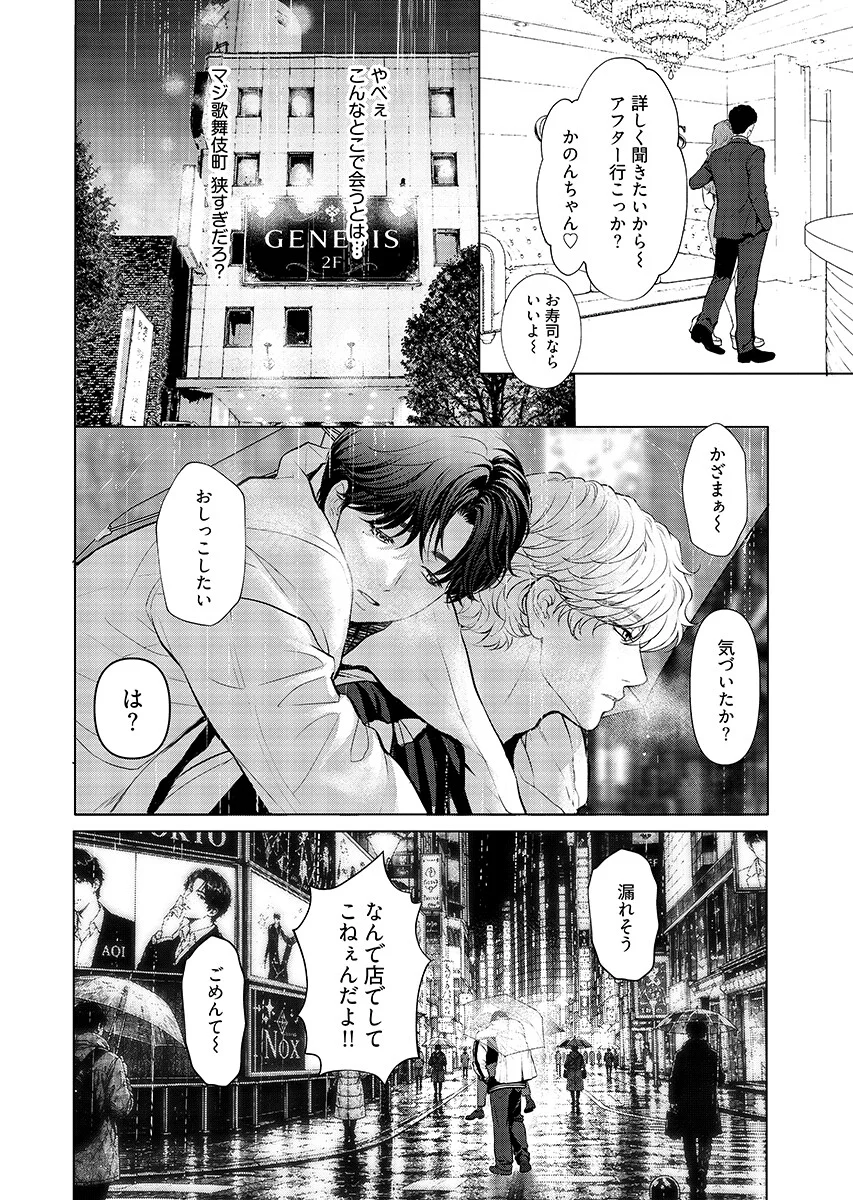 Ore ga Seiku made Eien no Ai wo Chikae - Chapter 13 - Page 12