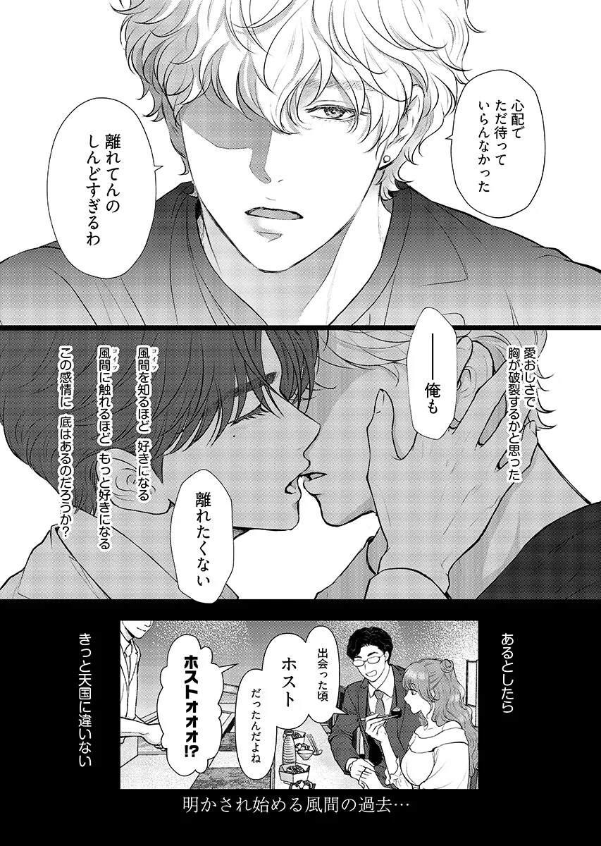 Ore ga Seiku made Eien no Ai wo Chikae - Chapter 13 - Page 16