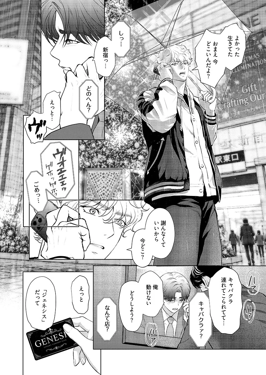 Ore ga Seiku made Eien no Ai wo Chikae - Chapter 13 - Page 4