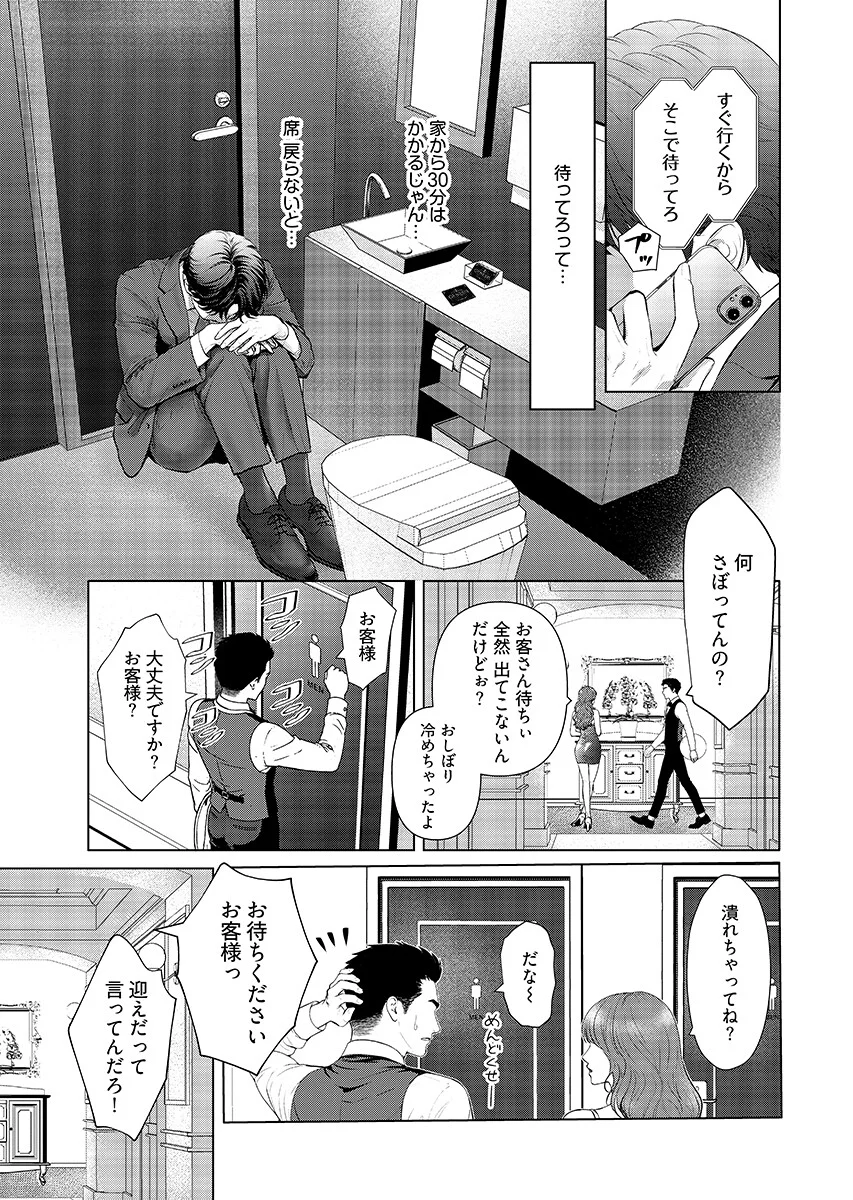 Ore ga Seiku made Eien no Ai wo Chikae - Chapter 13 - Page 5